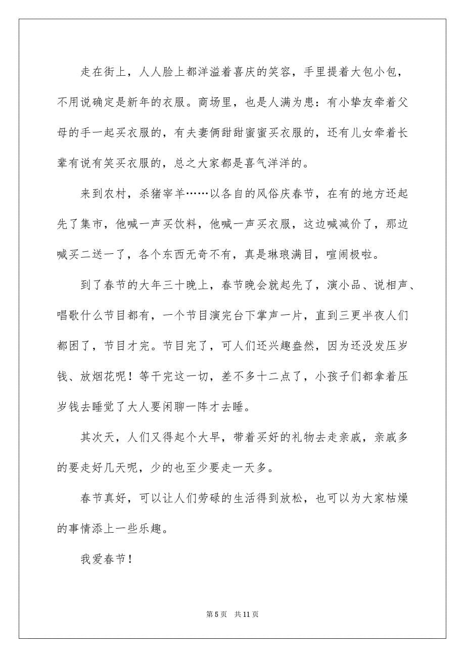 小学生过春节的作文_第5页