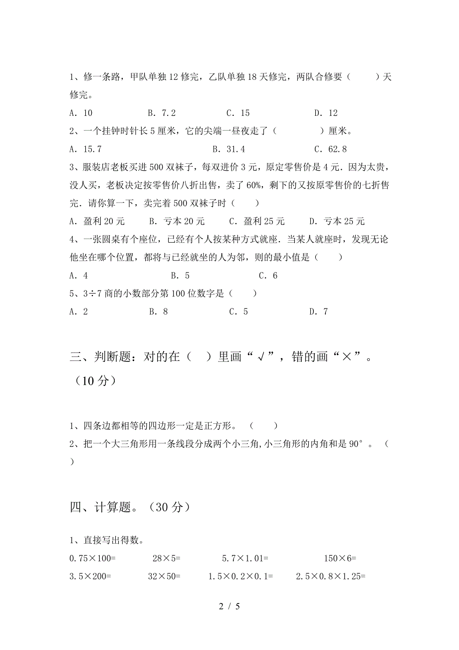 新版人教版六年级数学下册二单元试题(真题).doc_第2页