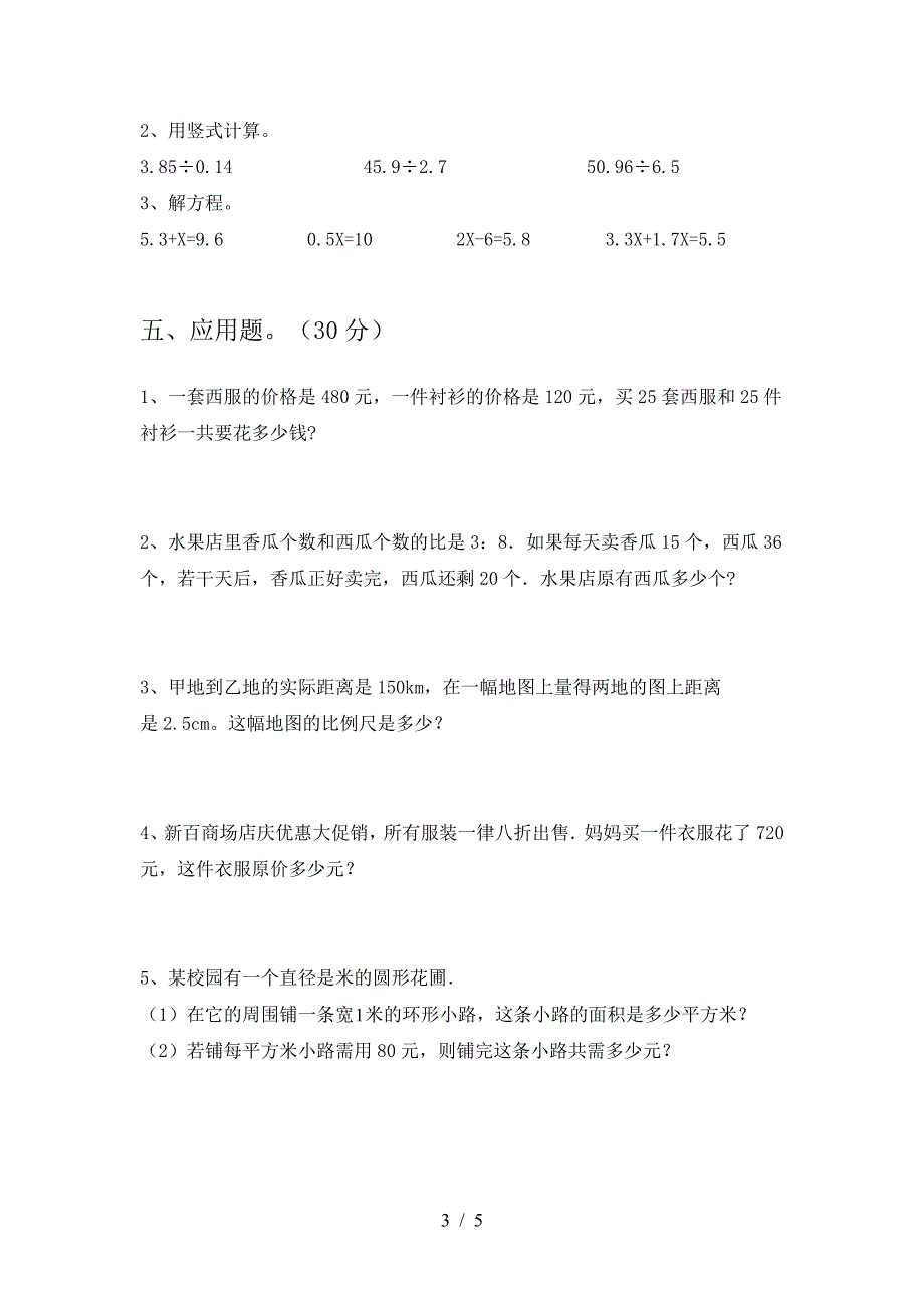 新版人教版六年级数学下册二单元试题(真题).doc_第3页