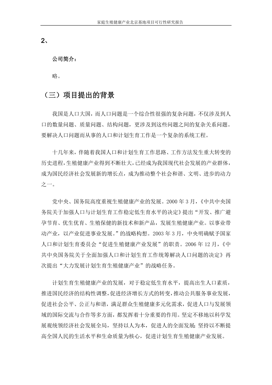 家庭生殖健康产业北京基地项目可行性论证报告.doc_第2页