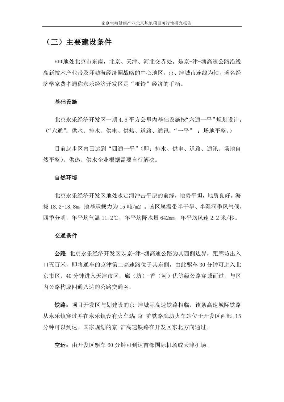 家庭生殖健康产业北京基地项目可行性论证报告.doc_第5页