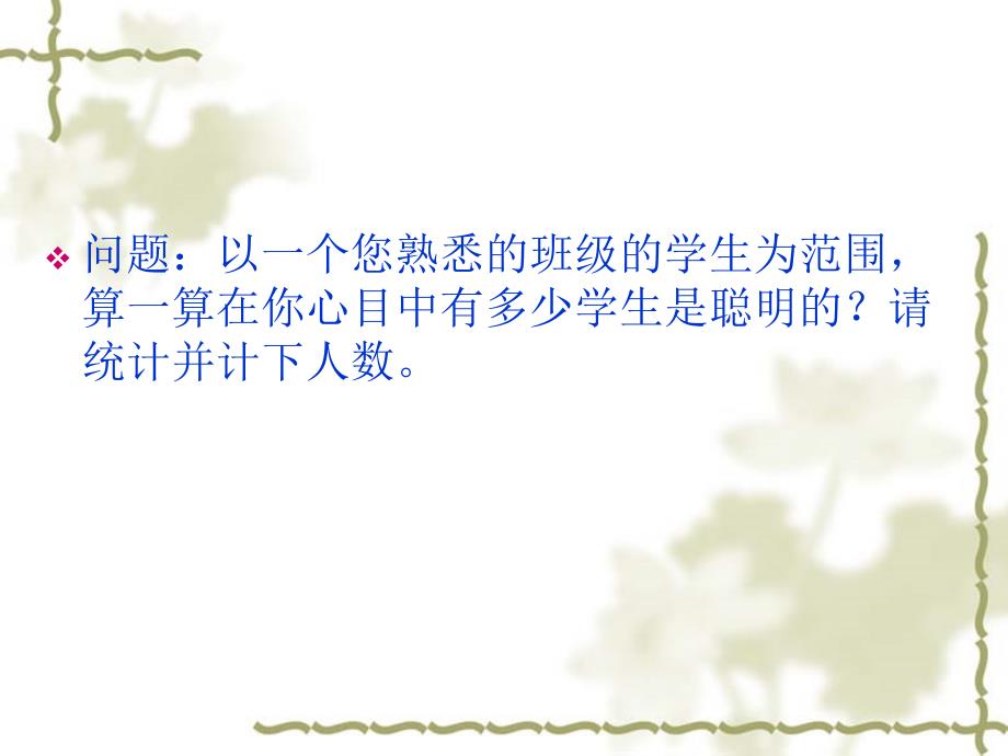 最新多元智能与教学策略海口市教育研究培训院王玮Emailppt课件_第2页