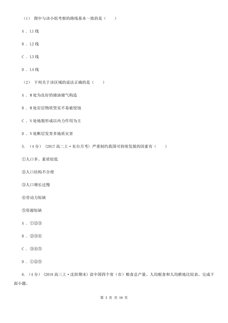 成都市高二下学期地理3月联考试卷C卷_第3页