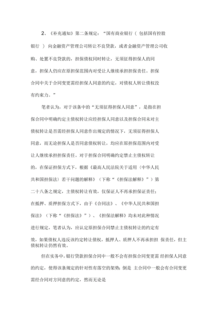 不良资产转让若干法律特殊规定分析_第3页