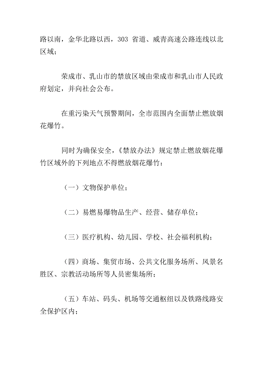 烟花爆竹禁放从身边做起倡议书.doc_第2页