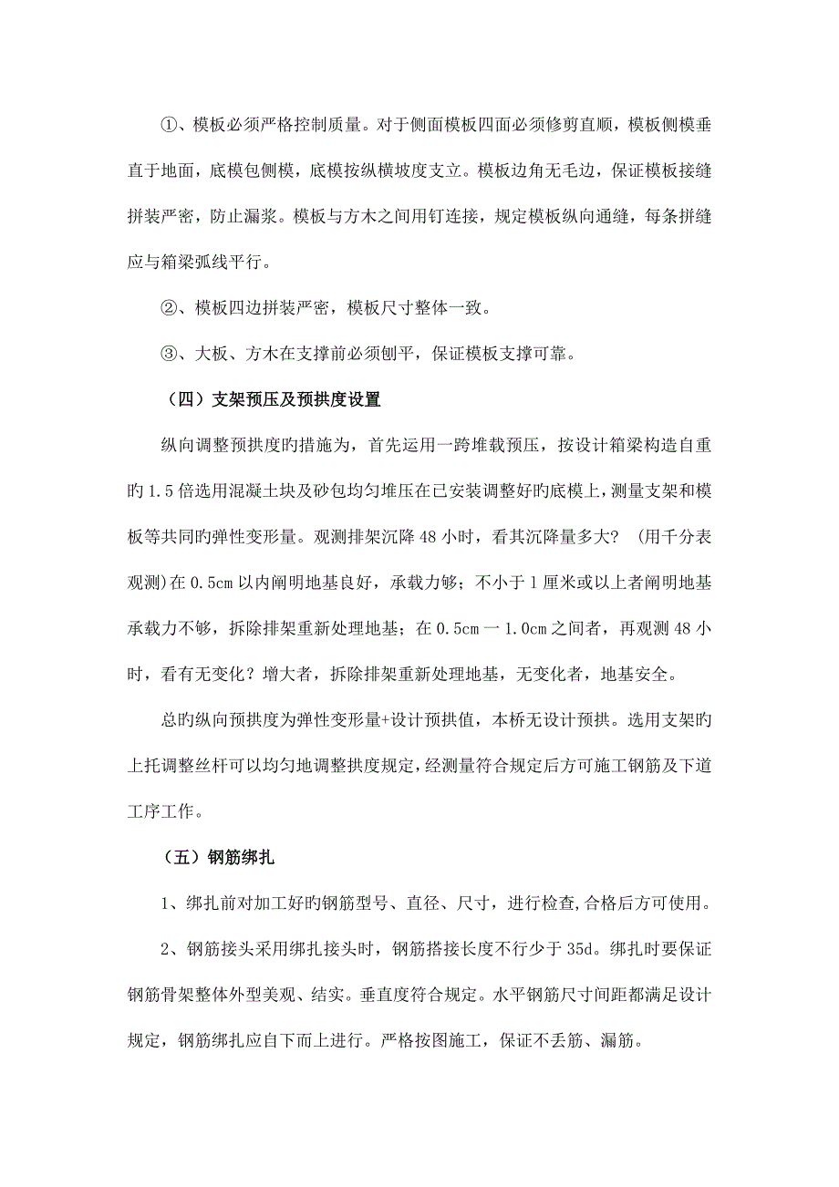 钢筋混凝土施工方案.docx_第4页