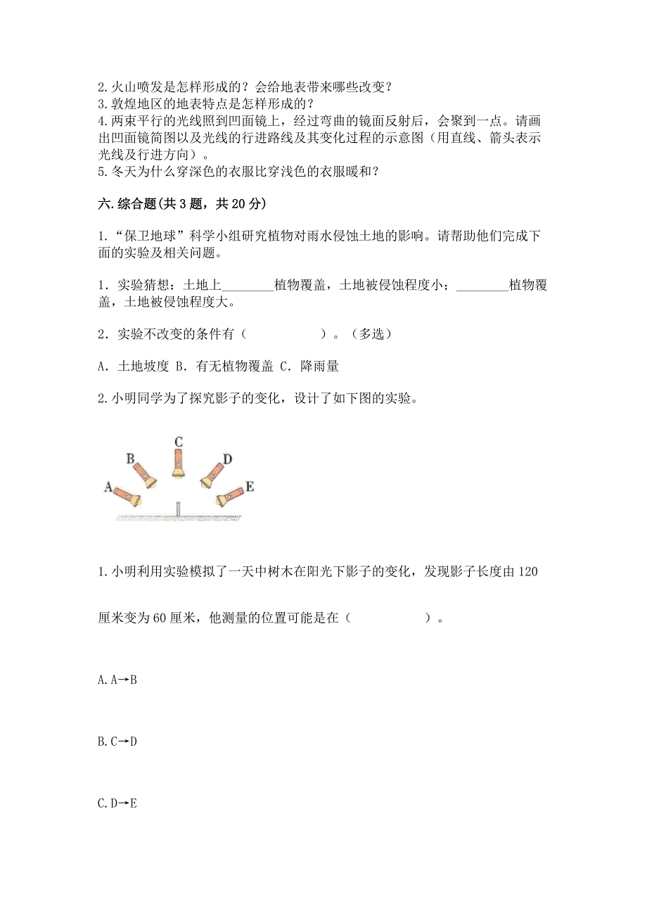 教科版五年级上册科学期中测试卷有精品答案.docx_第3页