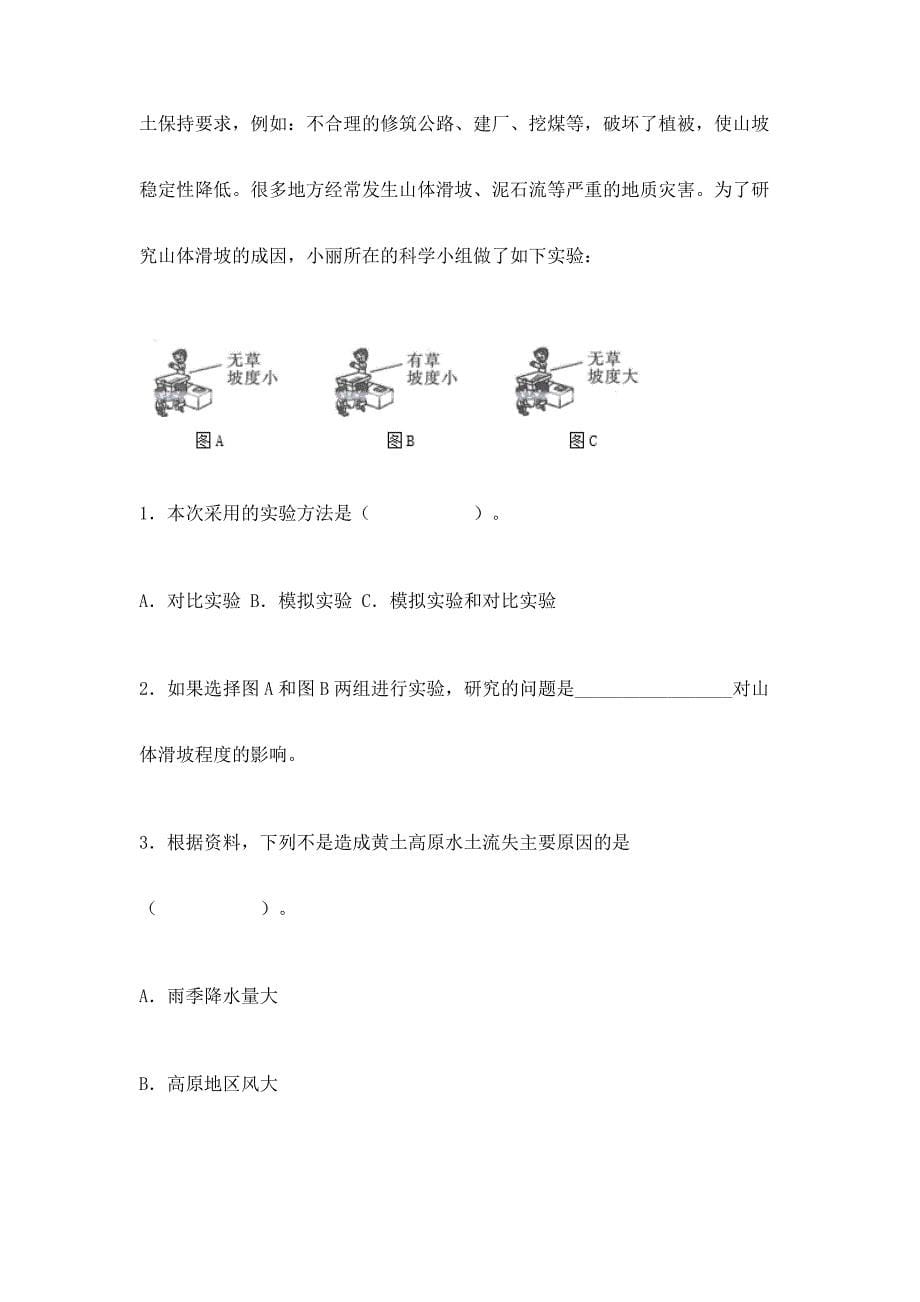 教科版五年级上册科学期中测试卷有精品答案.docx_第5页