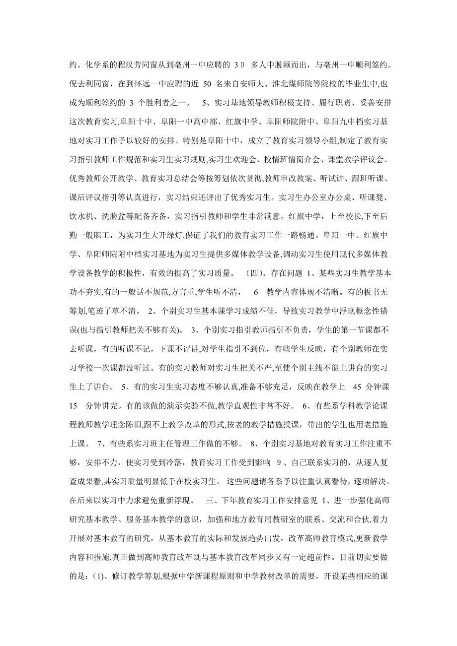 教育实习工作总结_第5页