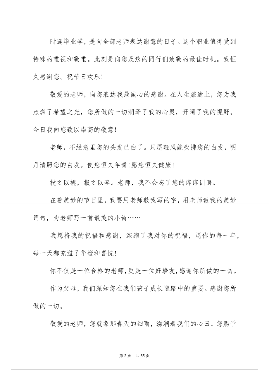 给老师的赠言_第2页