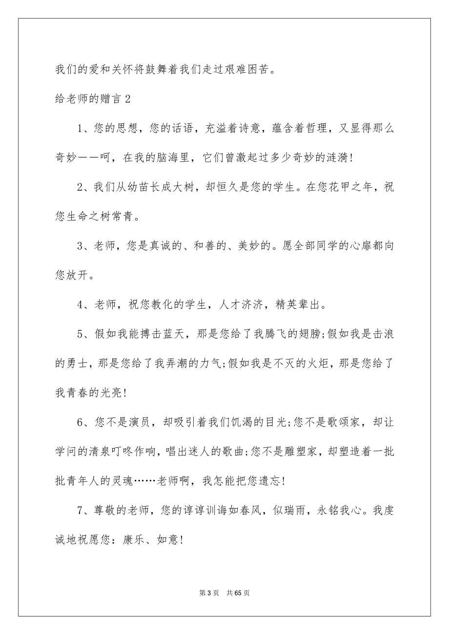 给老师的赠言_第3页