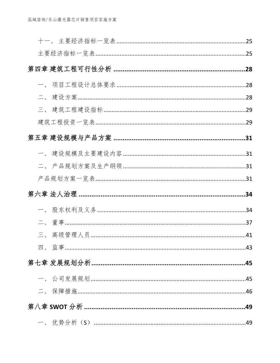 乐山激光器芯片销售项目实施方案_参考模板_第3页