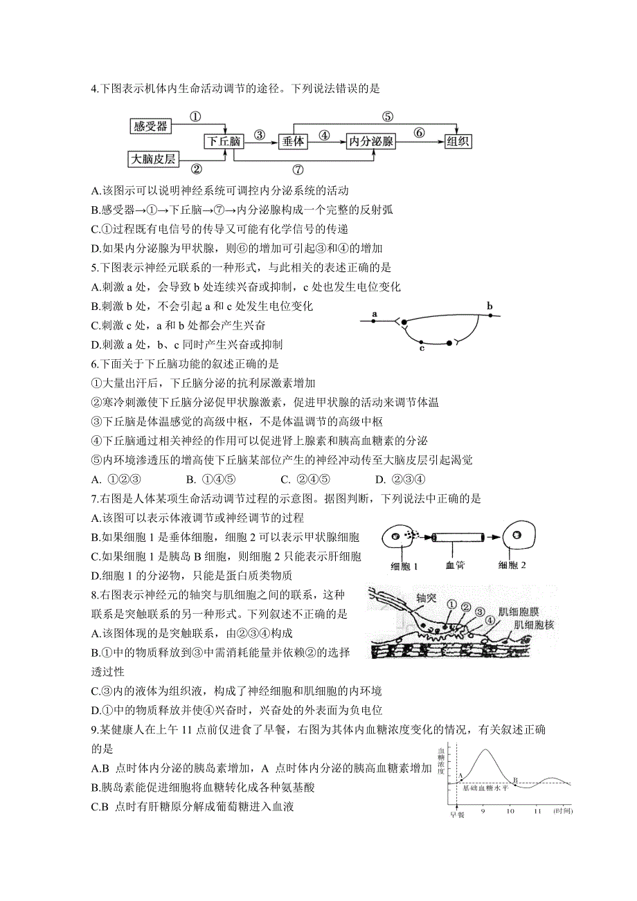 河北省石家庄市高二上学期期末考试生物试题_第2页