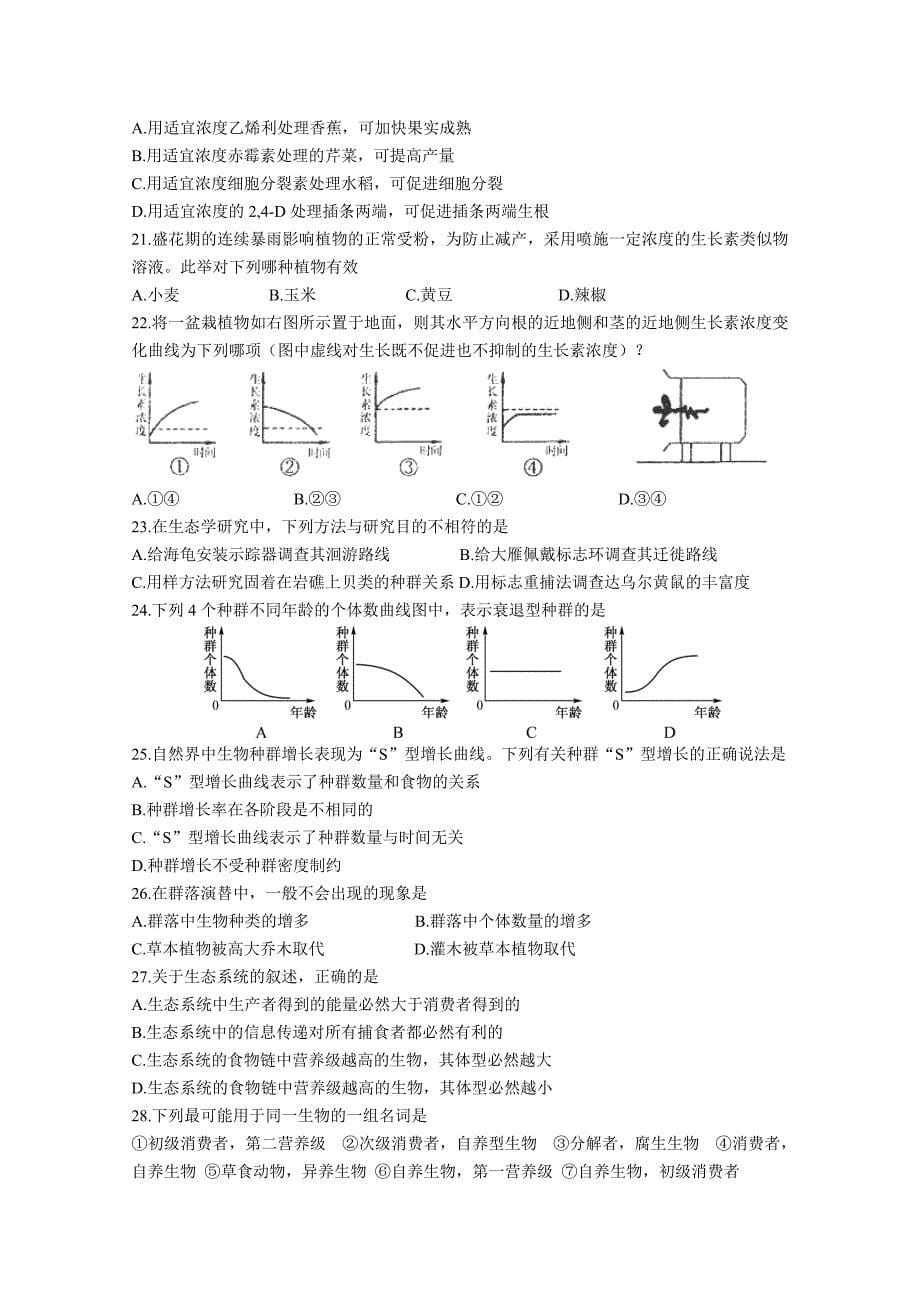 河北省石家庄市高二上学期期末考试生物试题_第5页