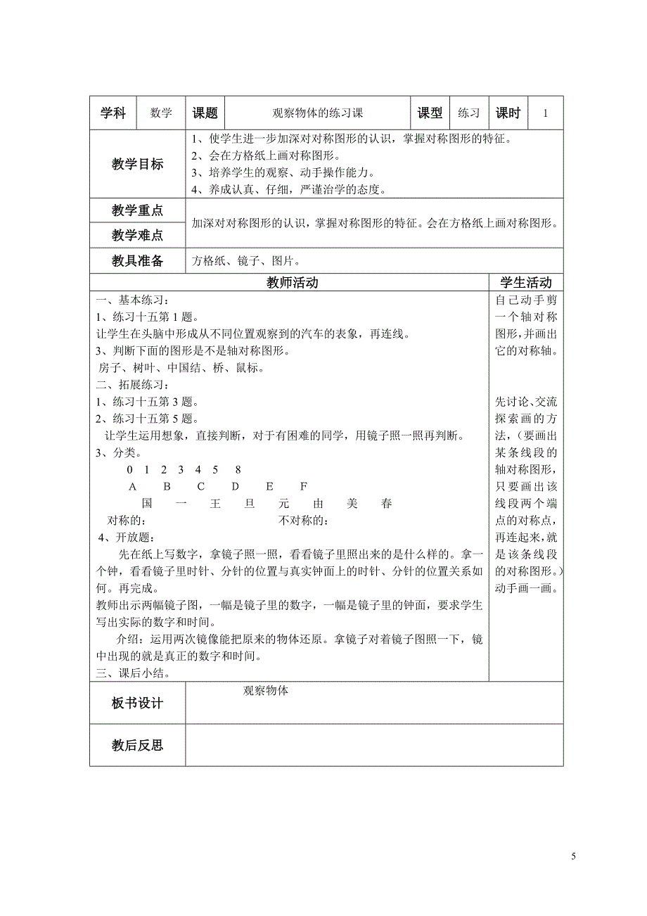 第五单元第六单元_第5页