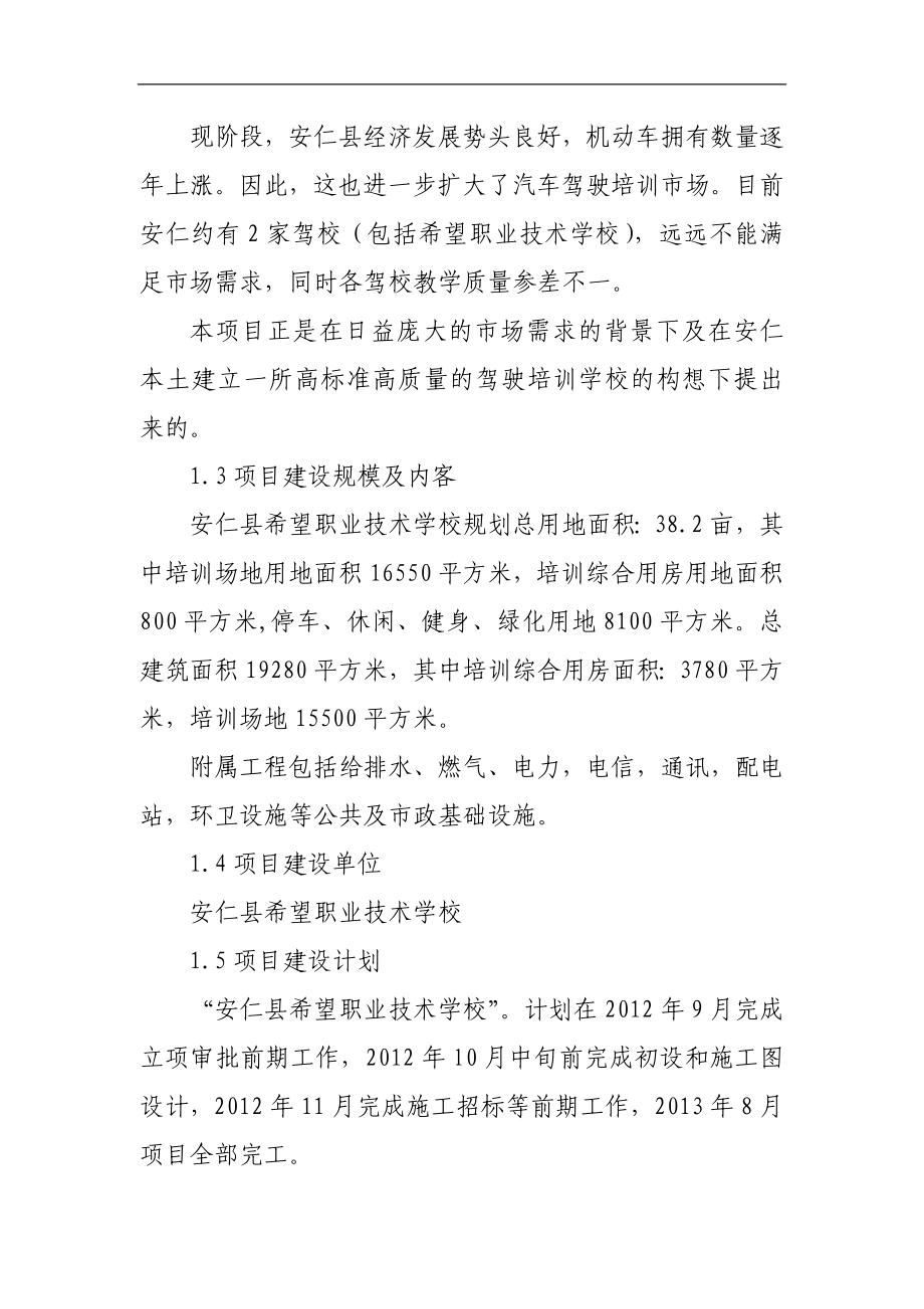 希望职业技术学校可行性论证报告.doc_第2页