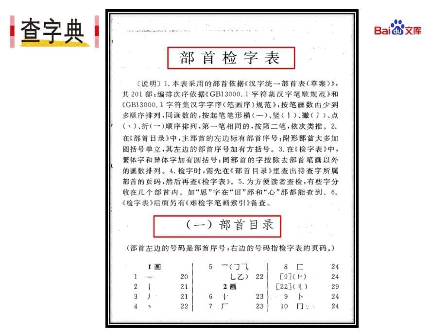 部编版2年级上册语文教学ppt课件-《语文园地二》_第5页