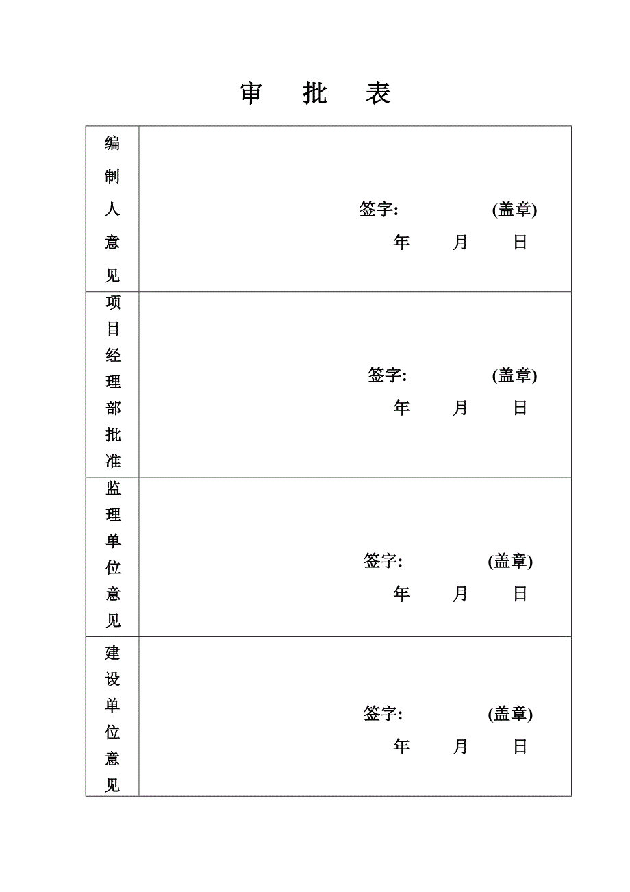 增湿塔焊缝开裂维修方案_第2页