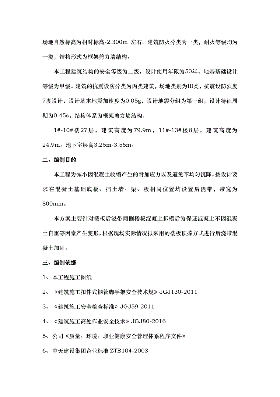 后浇带回顶工程施工设计方案_第3页