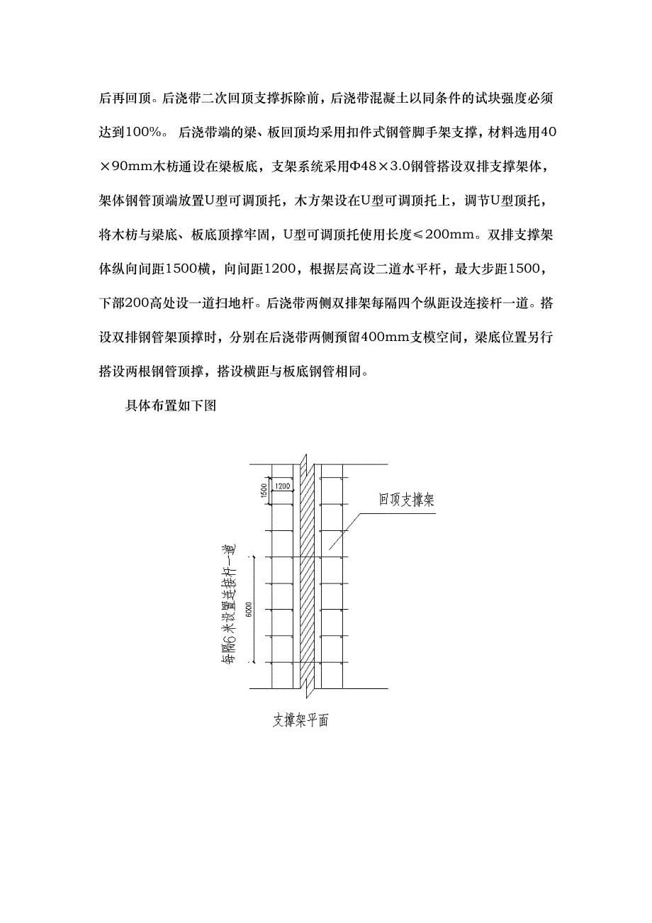 后浇带回顶工程施工设计方案_第5页