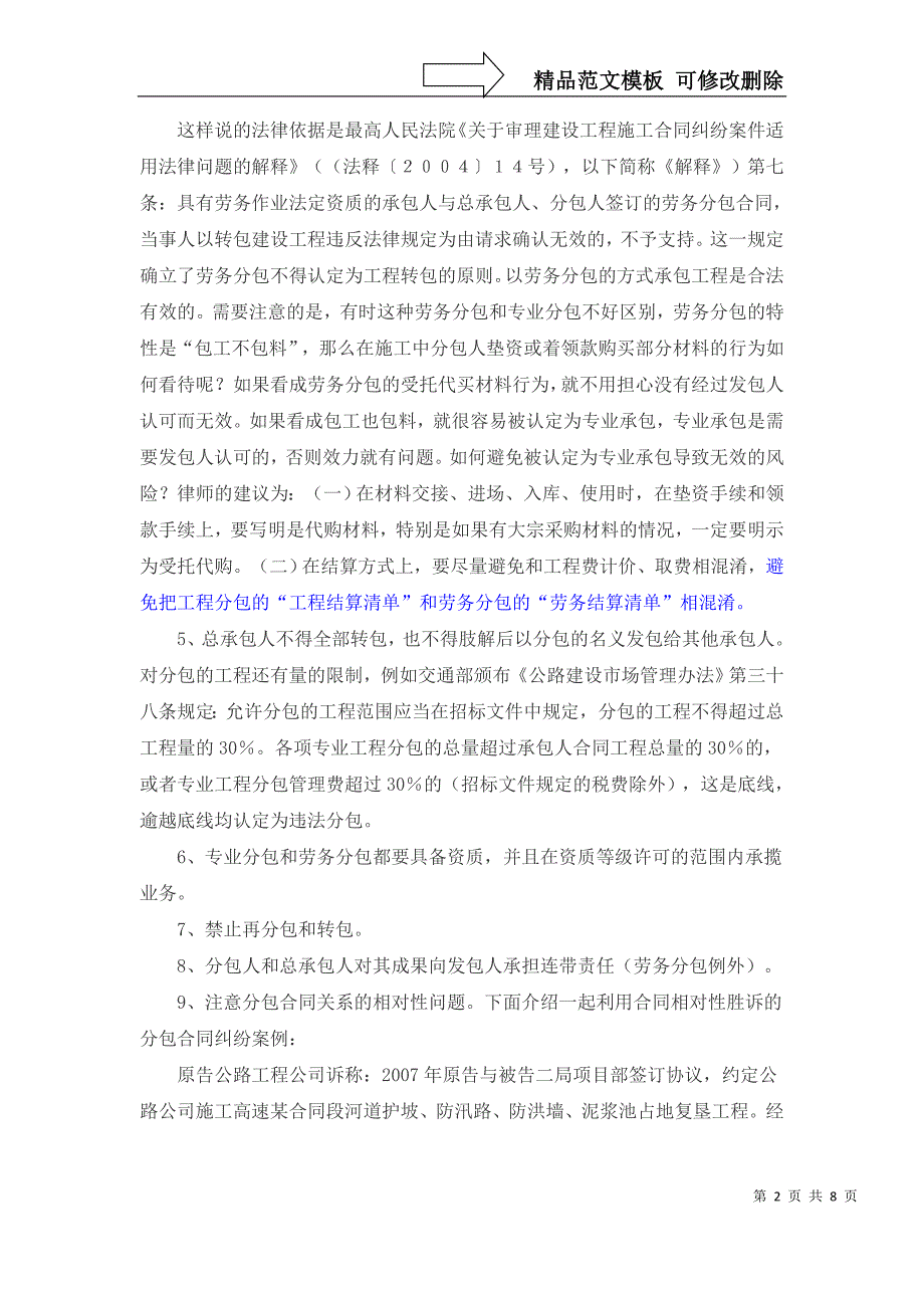 工程分包法律风险之规避——工程挂靠专题(六)_第2页