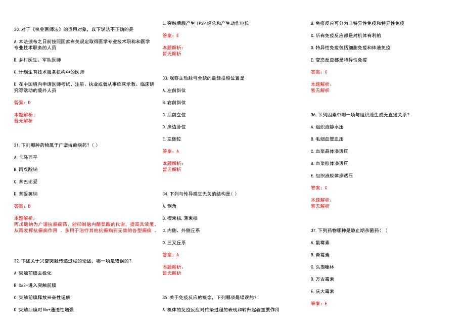 2022年12月安徽中医药大学第二附属医院招聘1人历年参考题库答案解析_第5页