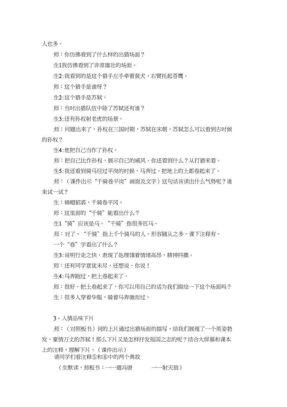 新九年级语文下册《三单元阅读12词四首江城子.密州出猎》研讨课教案_6_第3页