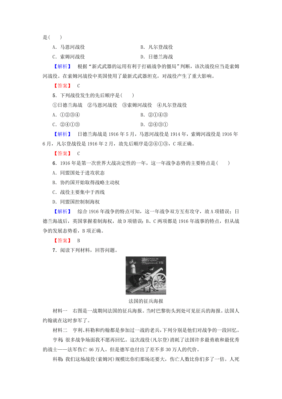 2022年高中历史第1单元第一次世界大战第2课旷日持久的战争学业分层测评新人教版_第2页