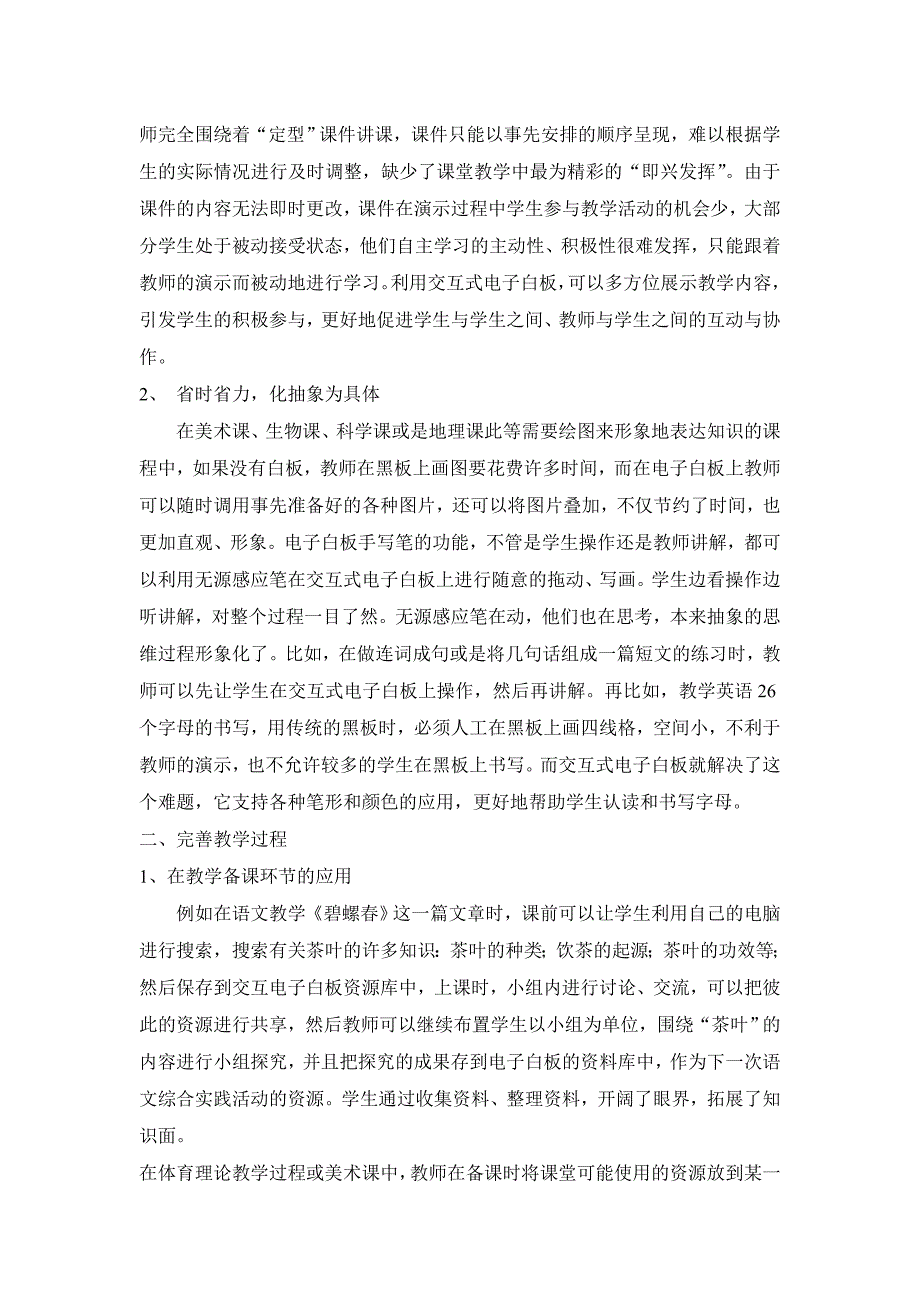 交互式电子白板在课堂教学应用中的优势与存在的问题_第3页