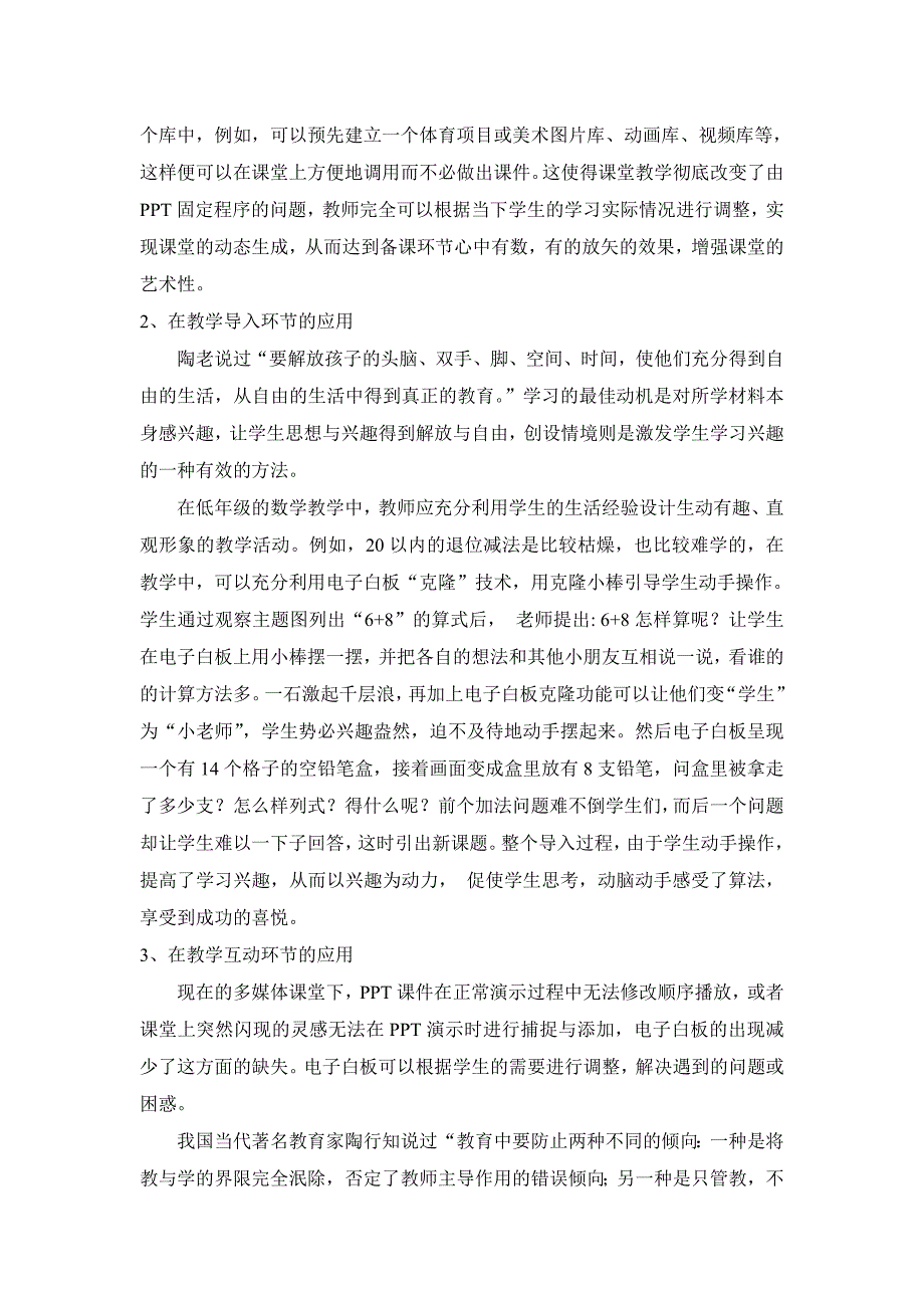 交互式电子白板在课堂教学应用中的优势与存在的问题_第4页