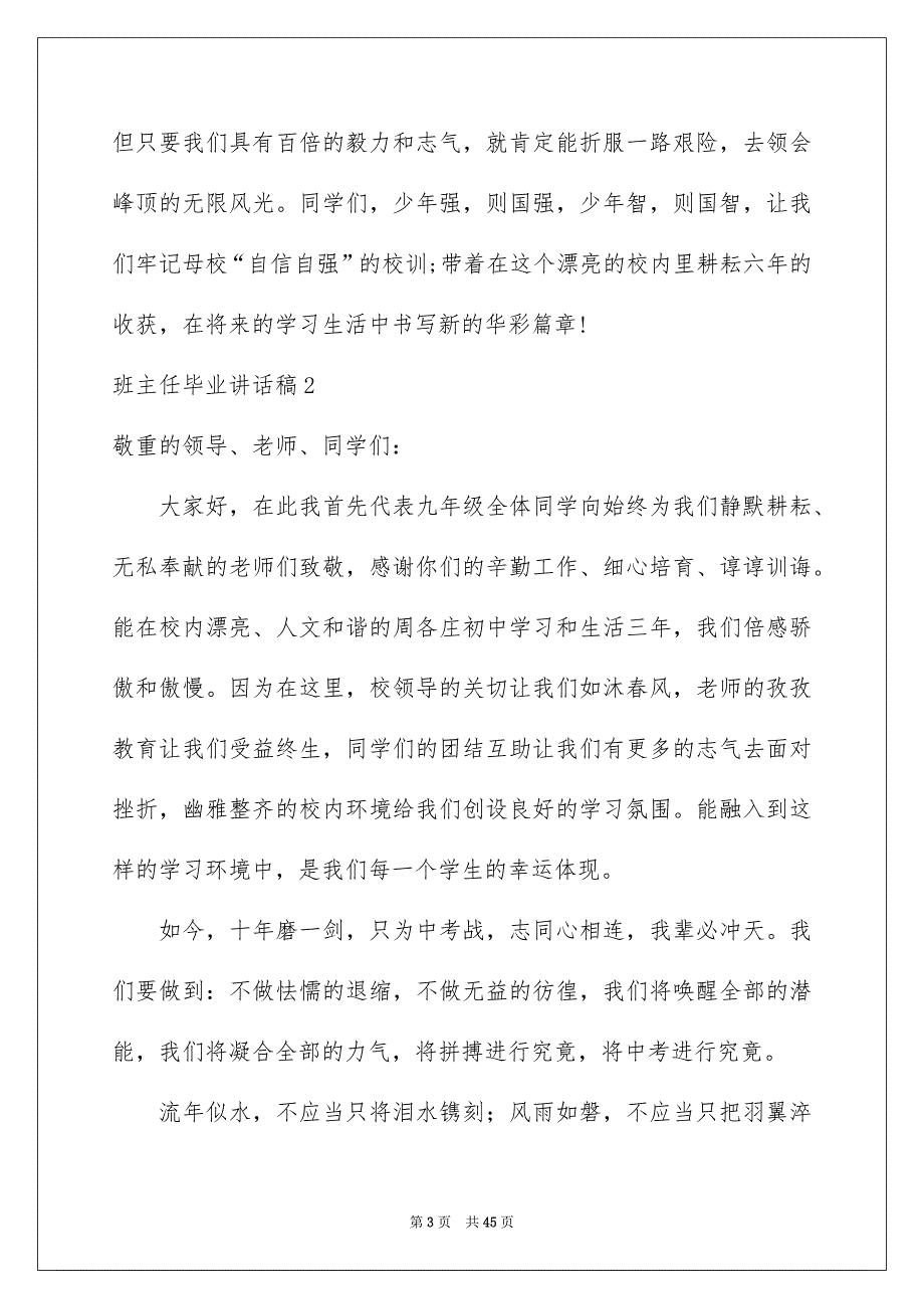 2022班主任毕业讲话稿_3_第3页