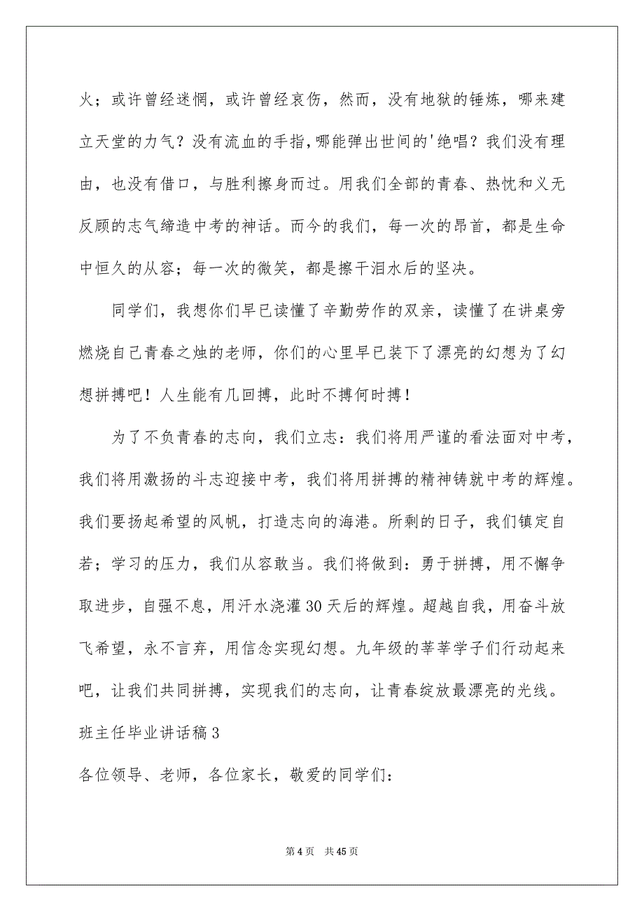 2022班主任毕业讲话稿_3_第4页