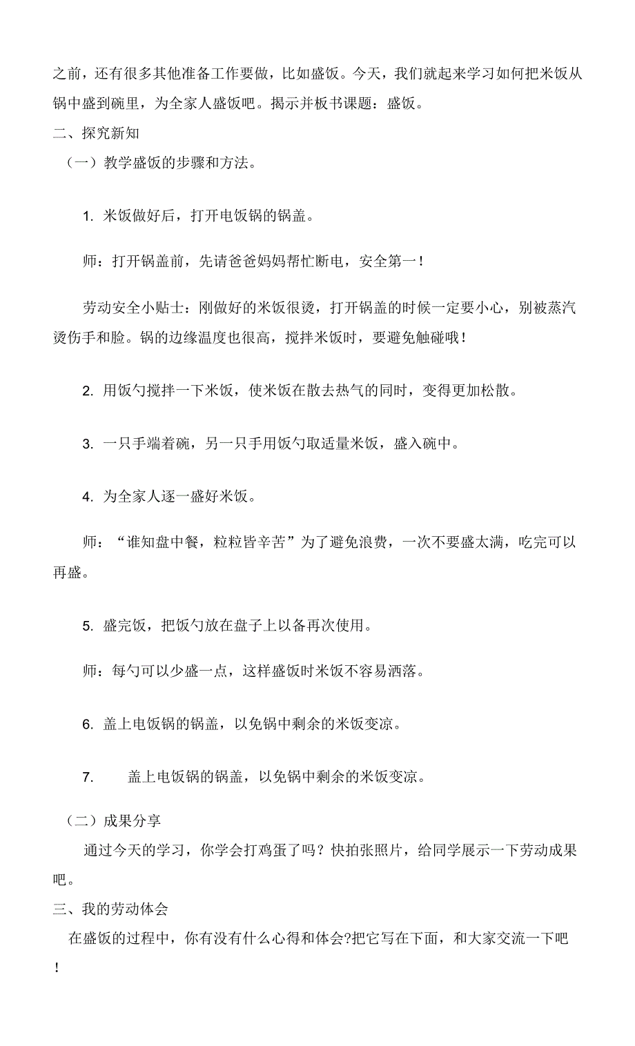 （人教版）劳动教育实践活动手册二年级下册教学设计（可打印） - 副本 - 副本.docx_第2页