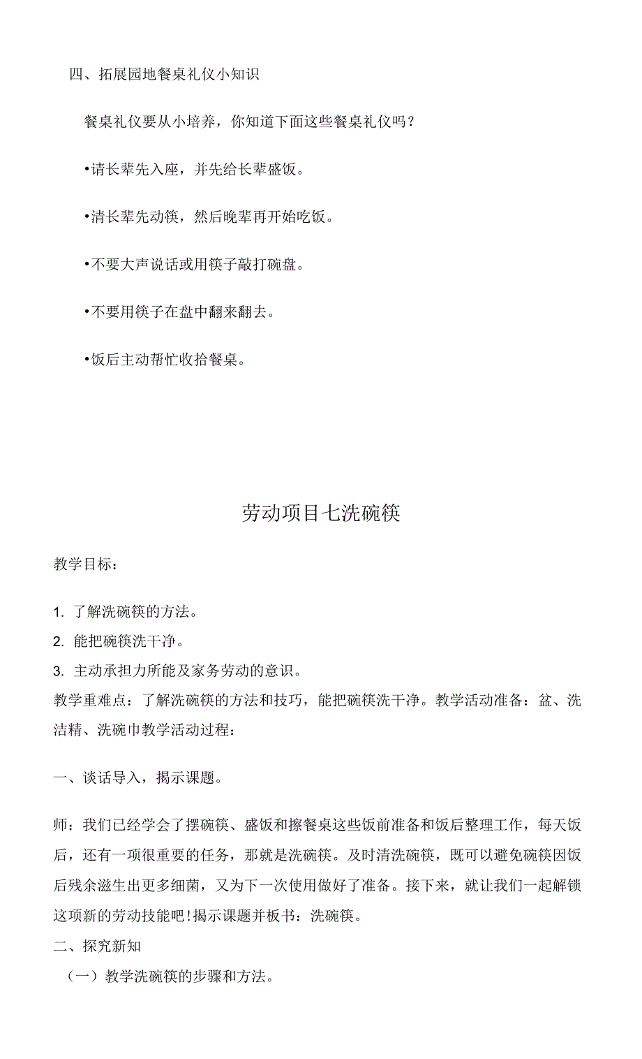 （人教版）劳动教育实践活动手册二年级下册教学设计（可打印） - 副本 - 副本.docx_第3页