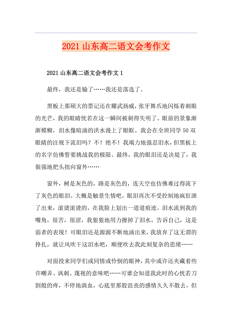 2021山东高二语文会考作文_第1页