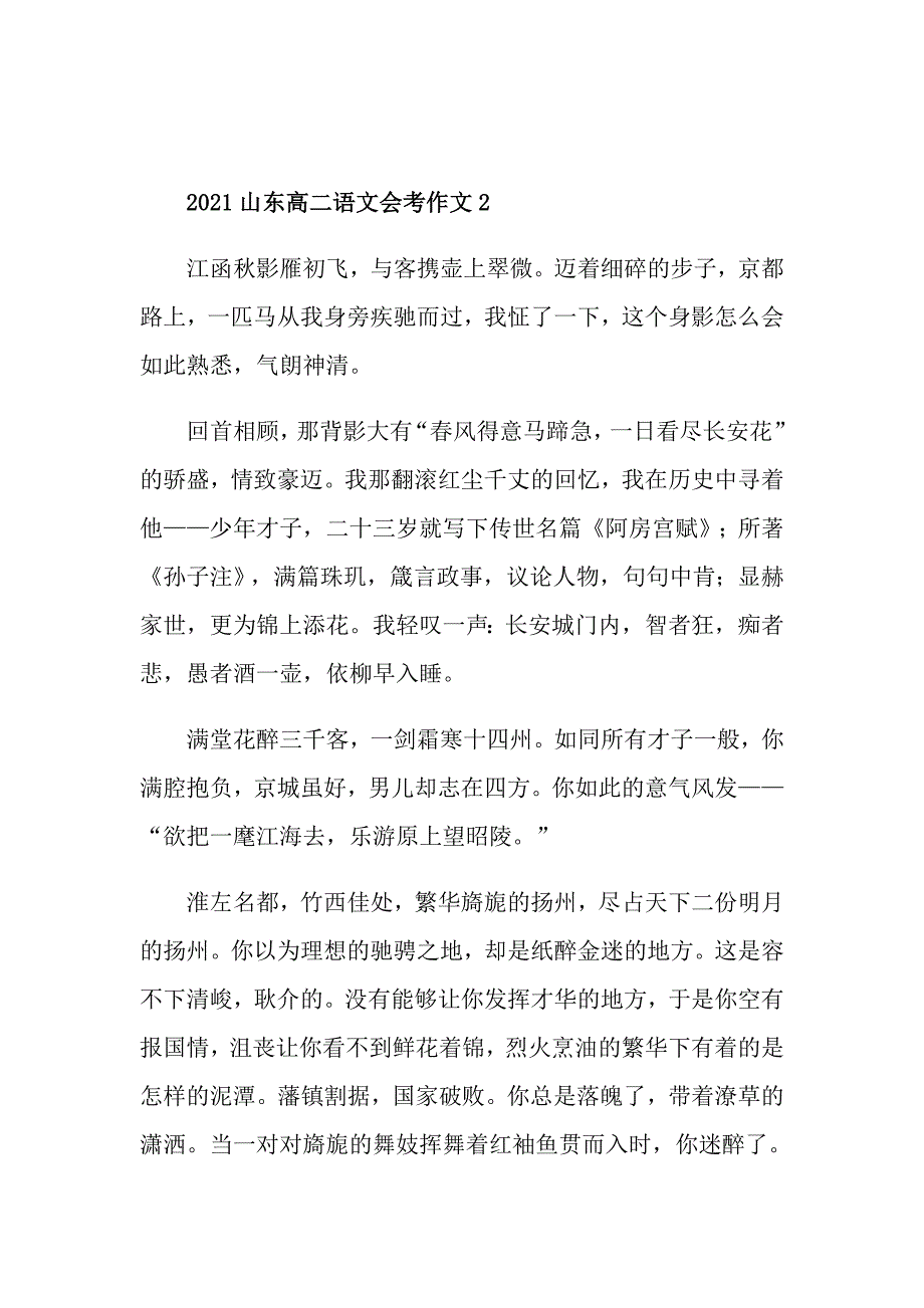 2021山东高二语文会考作文_第3页