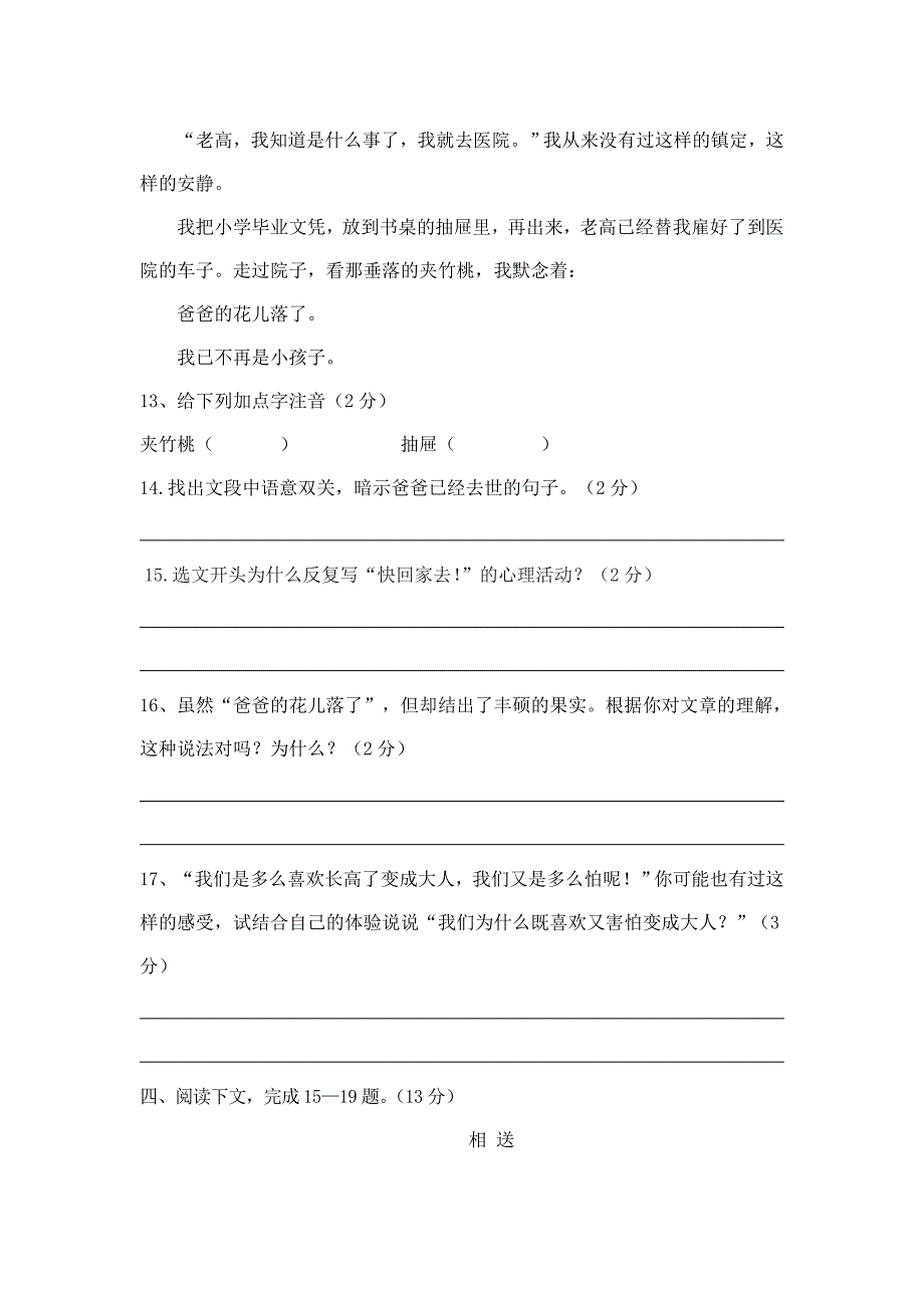 七下语文周末练习3.doc_第4页