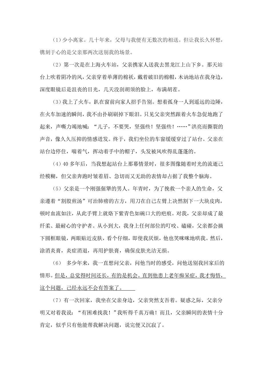 七下语文周末练习3.doc_第5页