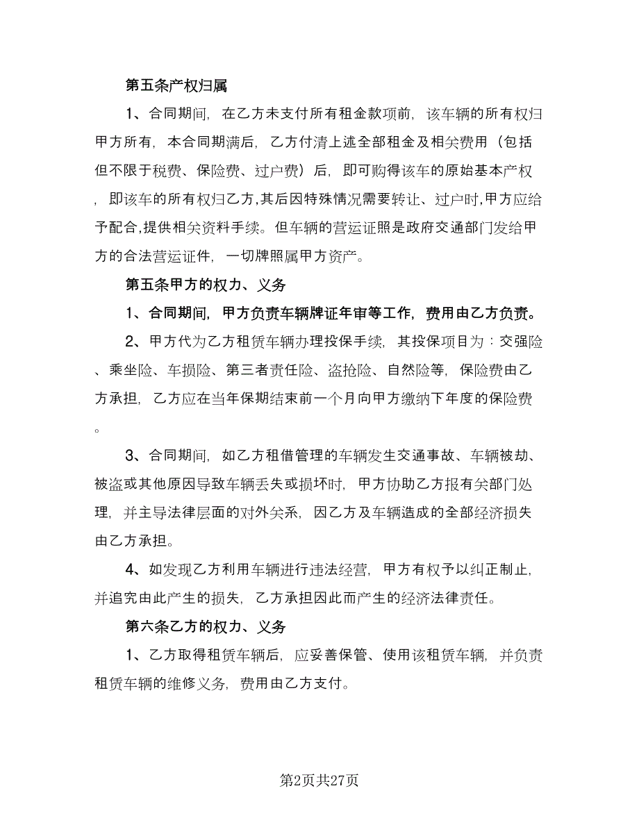 个人汽车租赁合同精编版（六篇）.doc_第2页