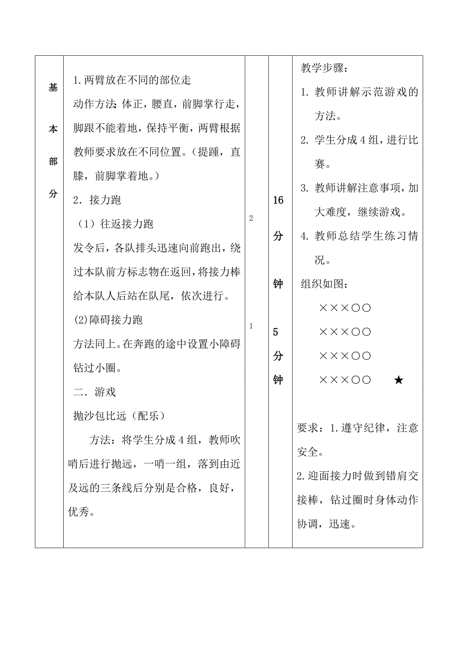 小学体育水平一走与跑活动教学设计.doc_第3页