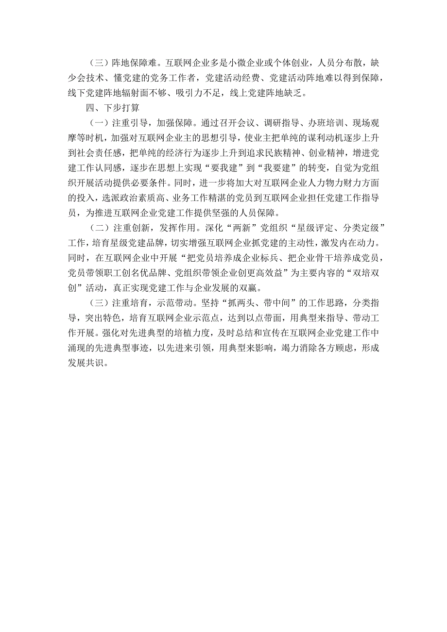 区互联网企业党建工作情况总结_第2页