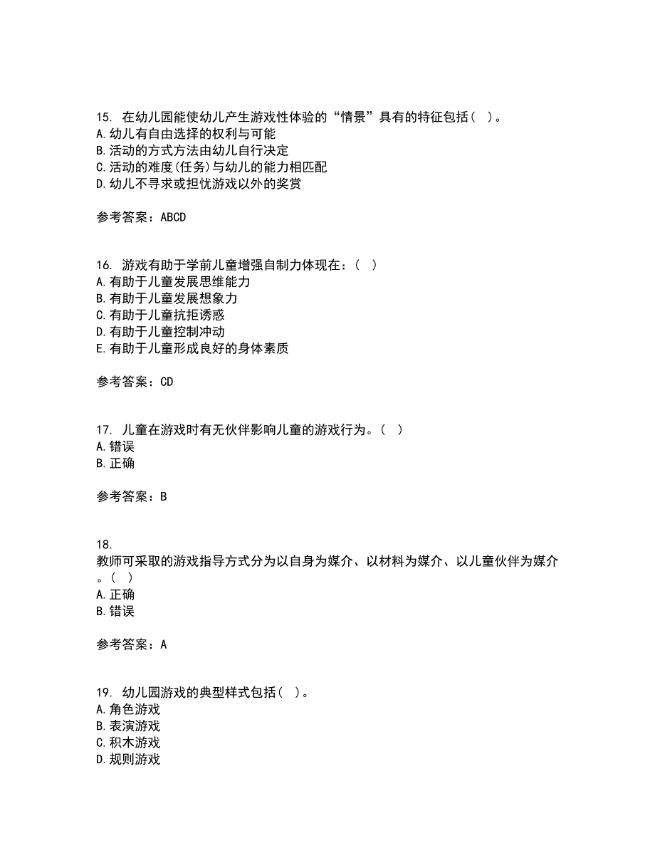 北京师范大学22春《游戏论》离线作业一及答案参考64_第4页