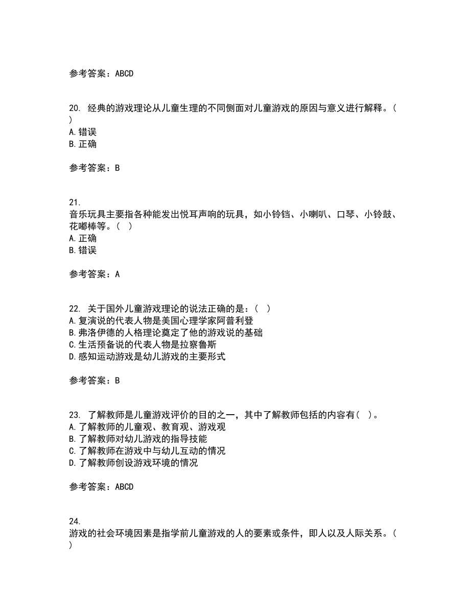 北京师范大学22春《游戏论》离线作业一及答案参考64_第5页