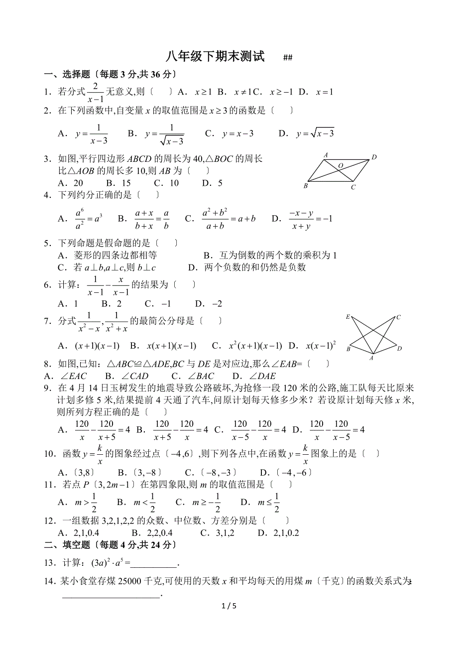 华东师大版-八年级下-数学期末测试(含答案)_第1页