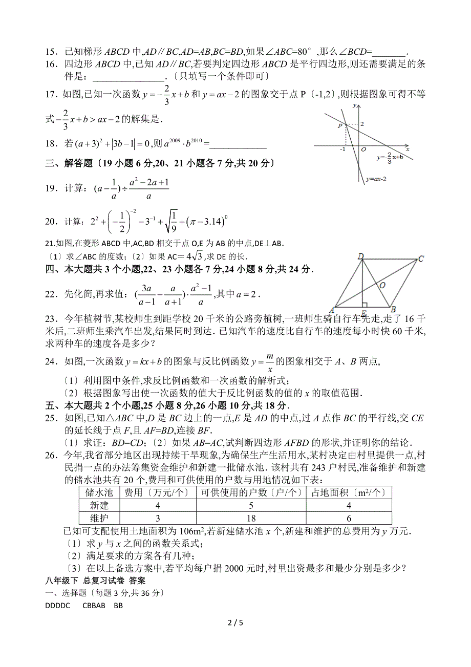 华东师大版-八年级下-数学期末测试(含答案)_第2页