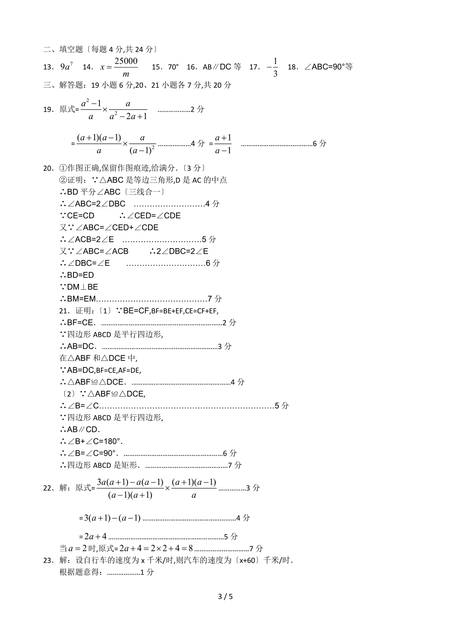 华东师大版-八年级下-数学期末测试(含答案)_第3页