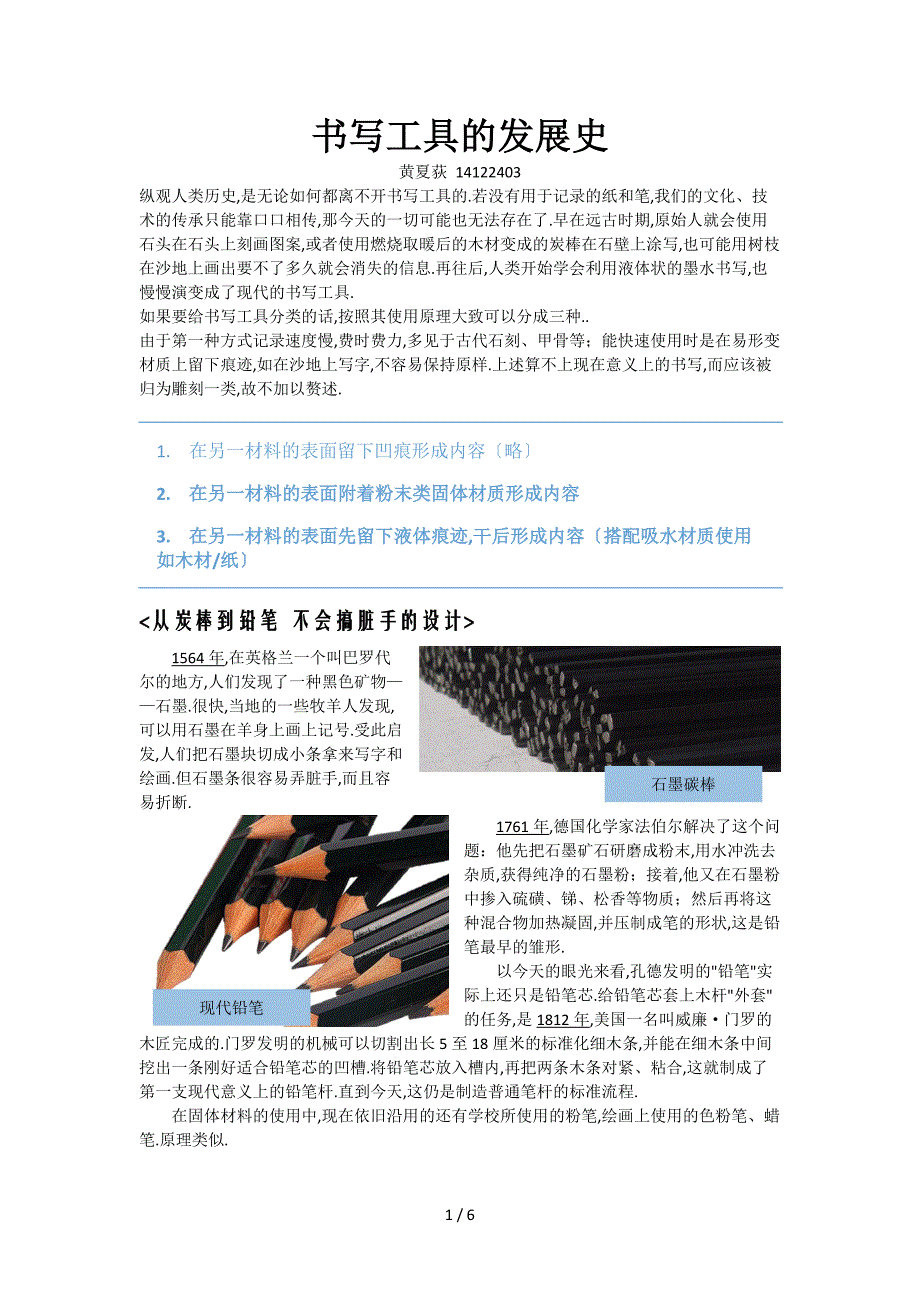 书写工具的发展史_第1页