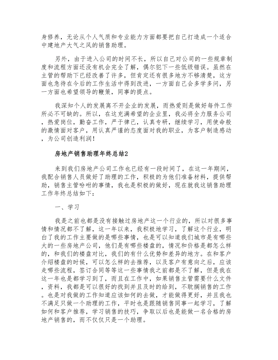 房地产销售助理年终总结_第2页