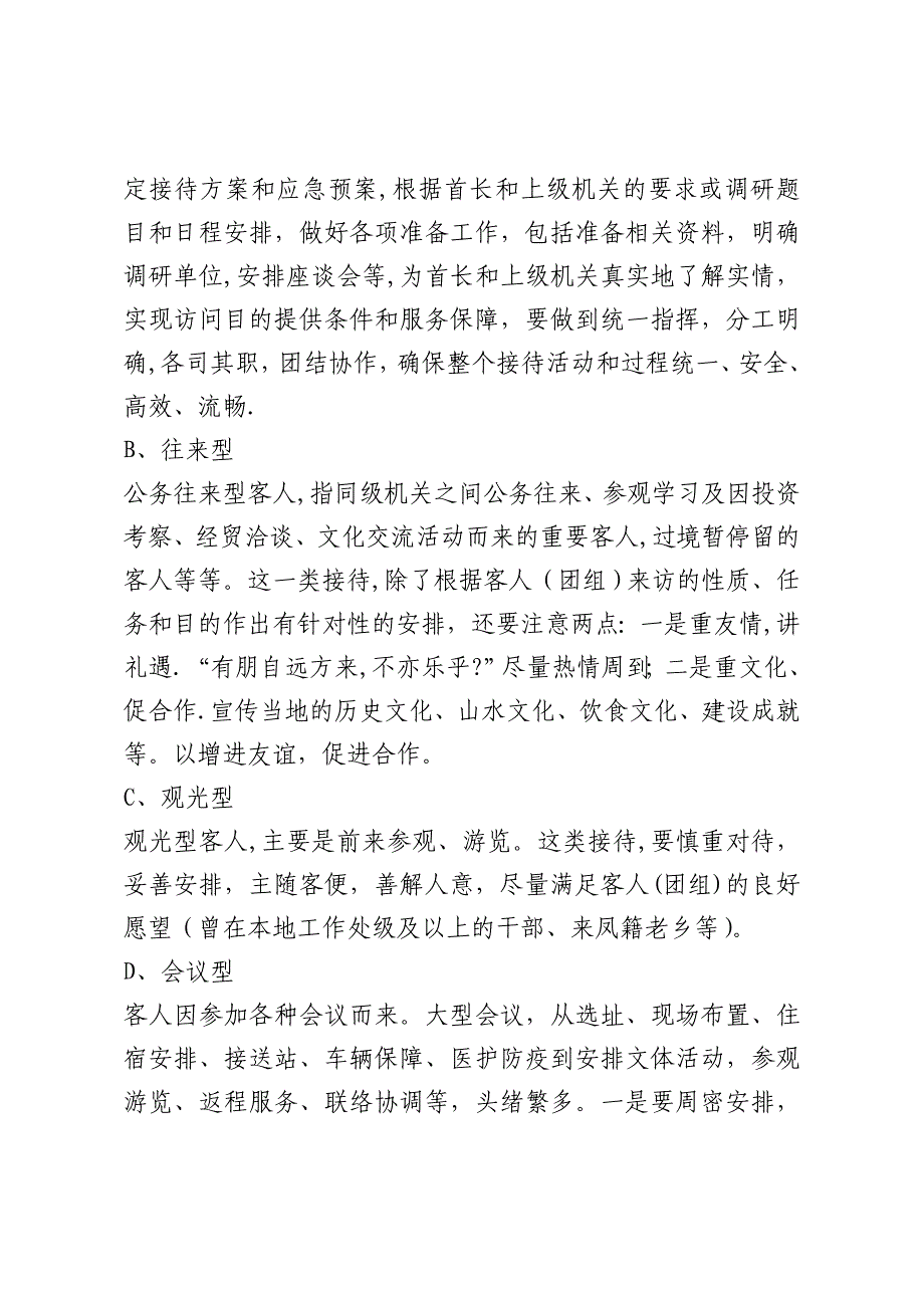 浅谈如何做好办公室公务接待工作试卷教案.doc_第4页