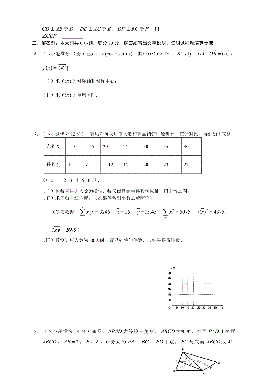 广东省珠海市高三9月摸底考试题数学理_第3页